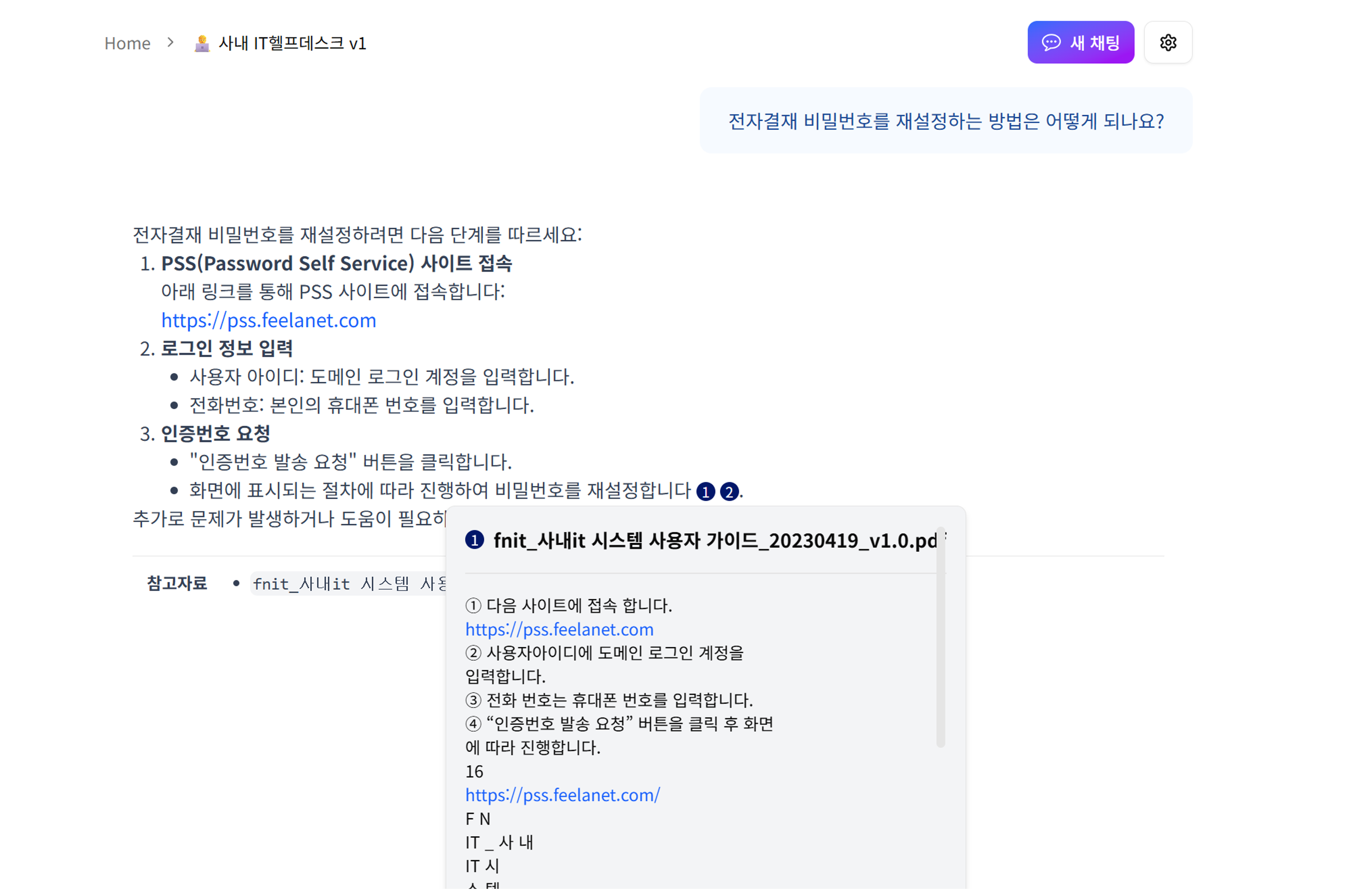 검색 & 지식 RAG 뷰어